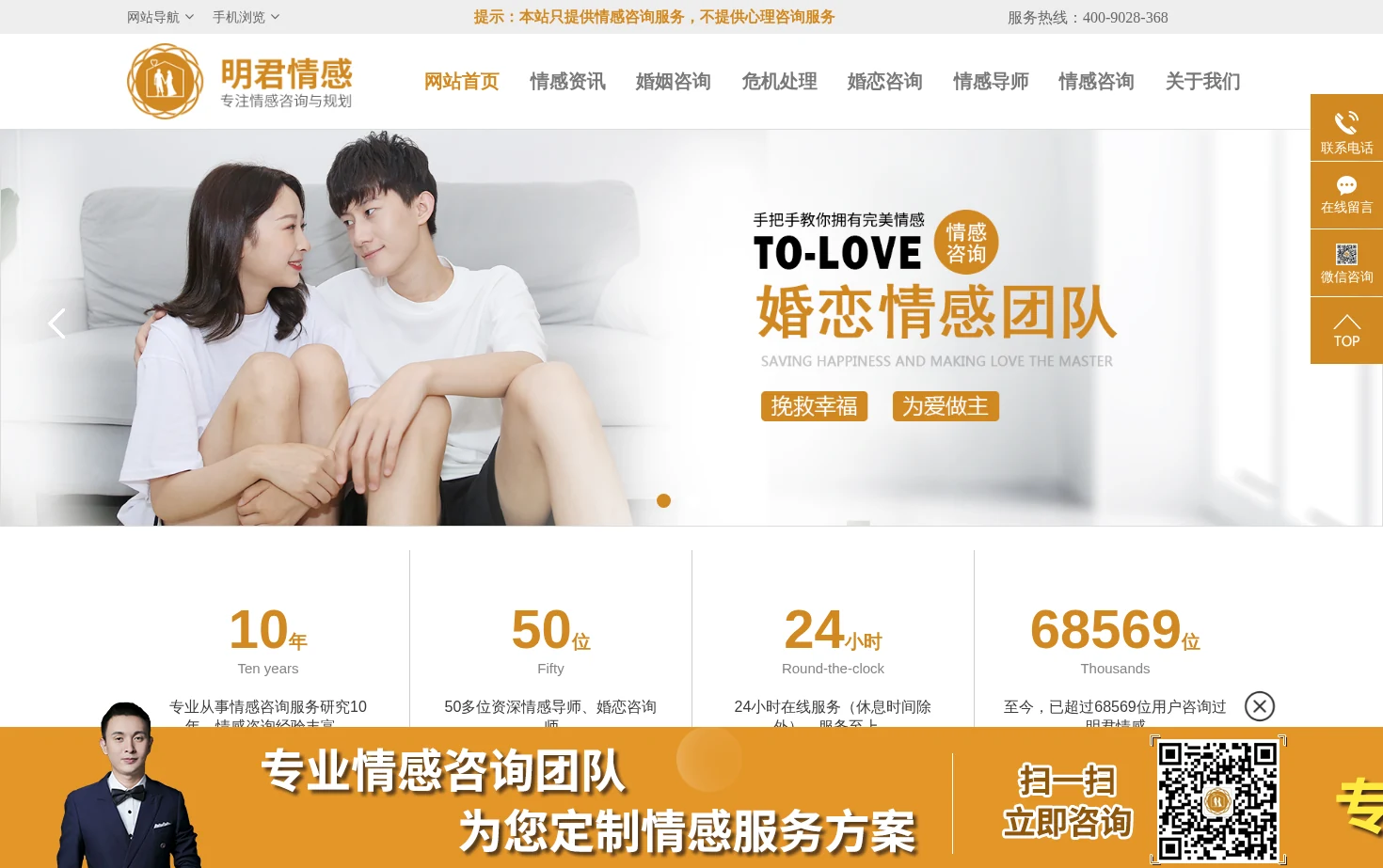 明君情感咨询 页面快照